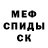 МЕФ мука Nathaniel Cameron
